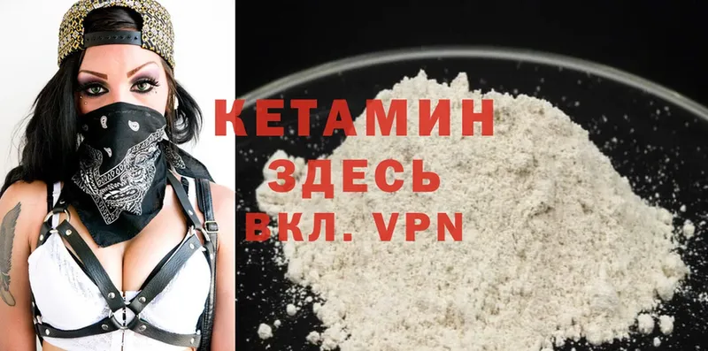 КЕТАМИН VHQ Ковдор